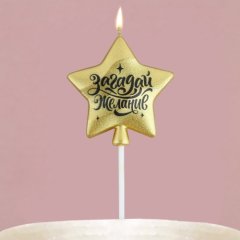 Свеча декоративная "Звезда. Загадай желание" Золото 5,5 см 10107868